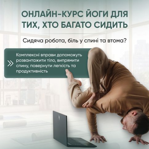 OfficeFit Yoga онлайн-курс